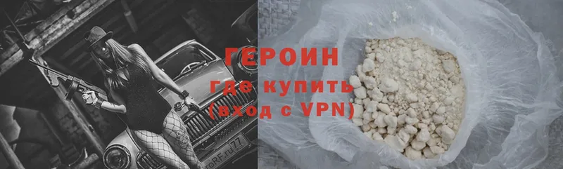 ГЕРОИН Heroin  закладка  Биробиджан 